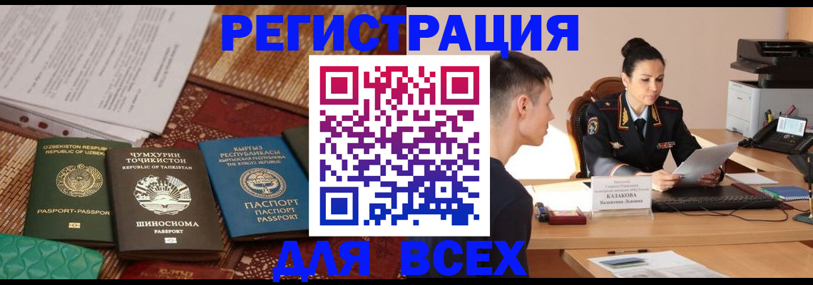 временная регистрация поиск в Красногорске