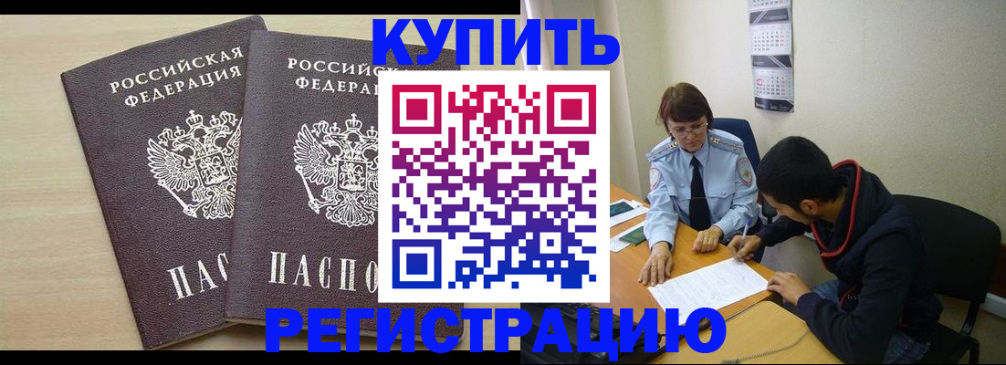 прописка для школы в Красногорске