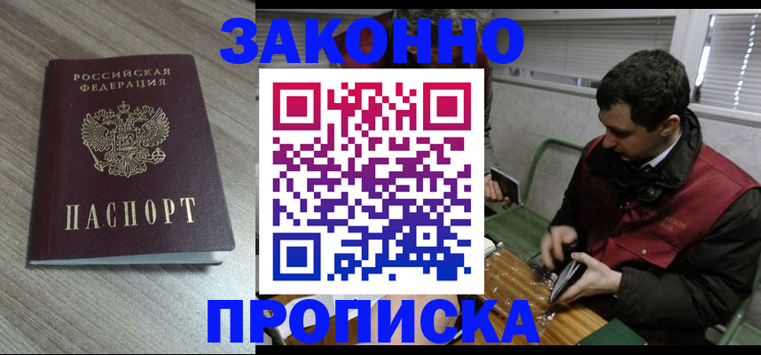 прописка для работы в Красногорске