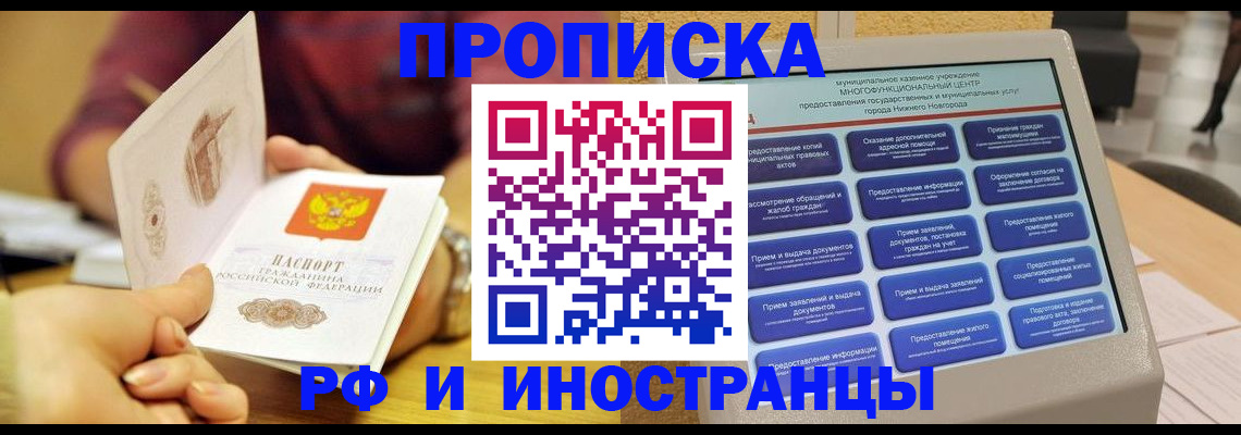 временная прописка в Красногорске